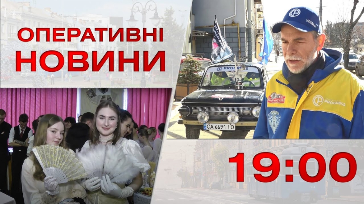 Embedded thumbnail for Оперативні новини Вінниці за 16 лютого 2023 року, станом на 19:00