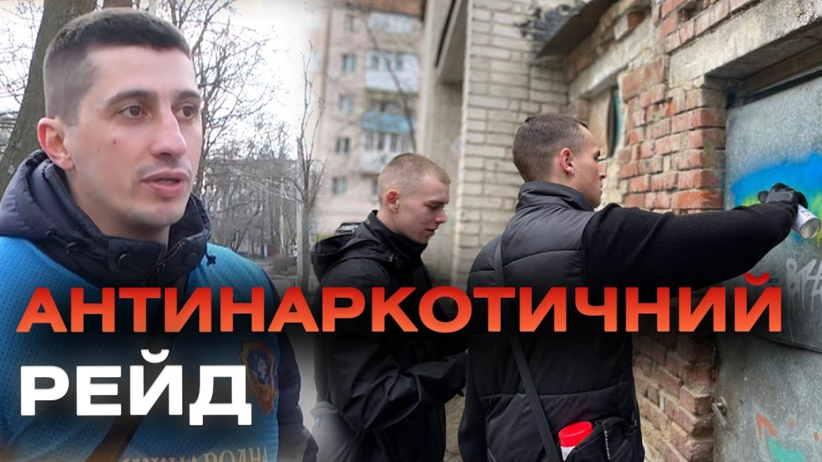 Embedded thumbnail for Вінницька молодь долучилась до антинаркотичного рейду