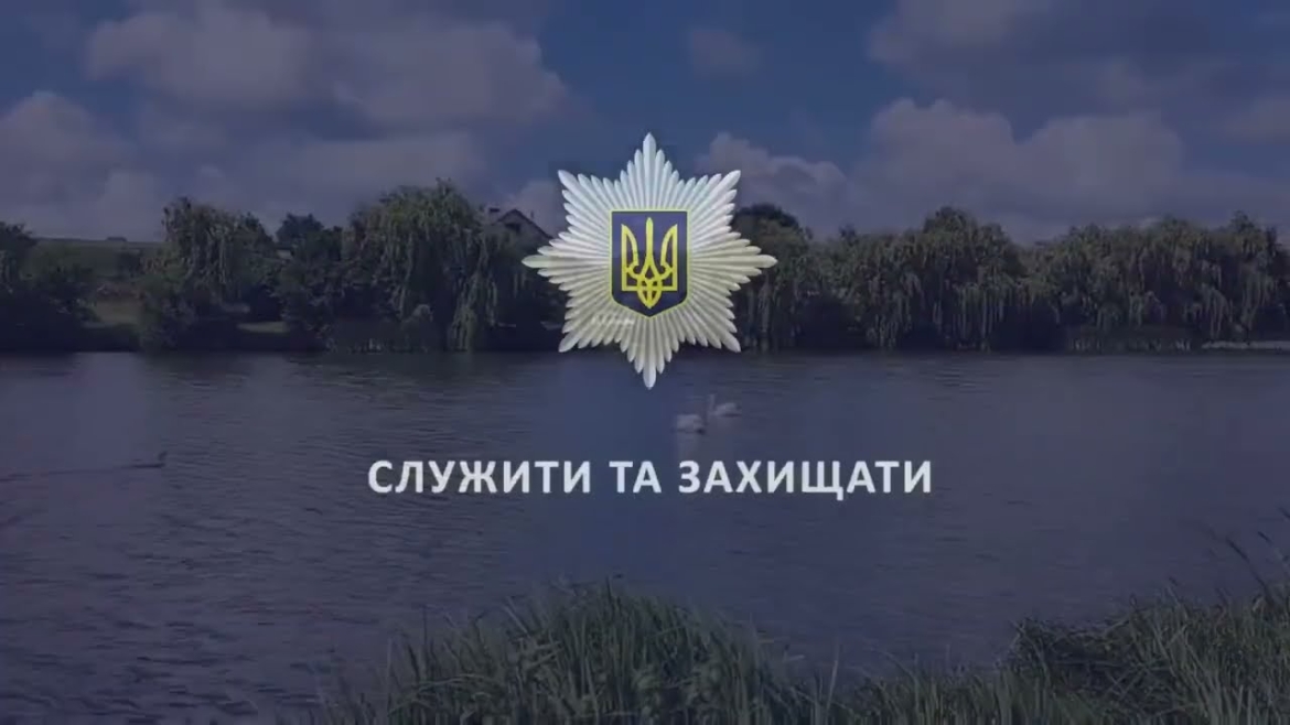 Embedded thumbnail for У Теплику поліцейські врятували лебедину сім&#039;ю від зграї собак