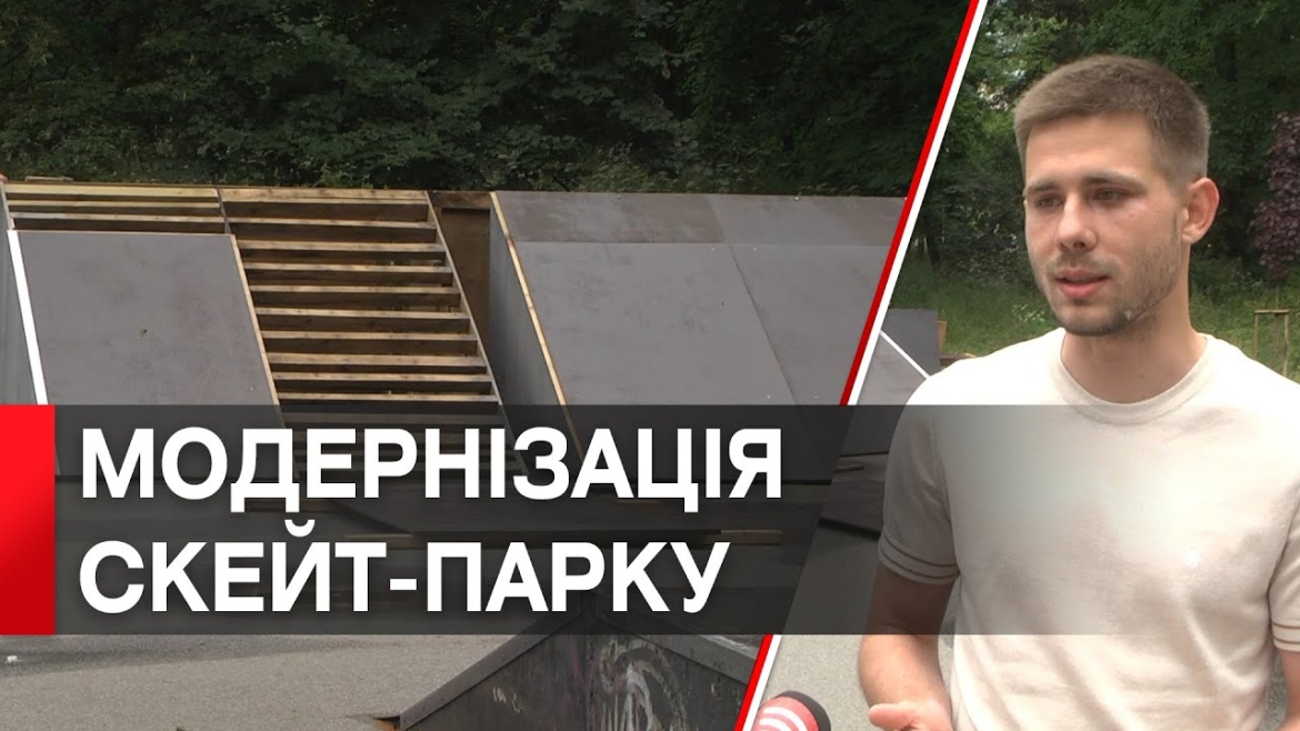 Embedded thumbnail for У Вінниці триває оновлення скейт-парку в Центральному міському парку