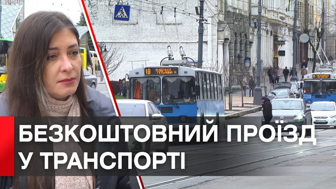 Embedded thumbnail for У Вінниці проїзд в громадському транспорті став безкоштовним для родичів загиблих захисників