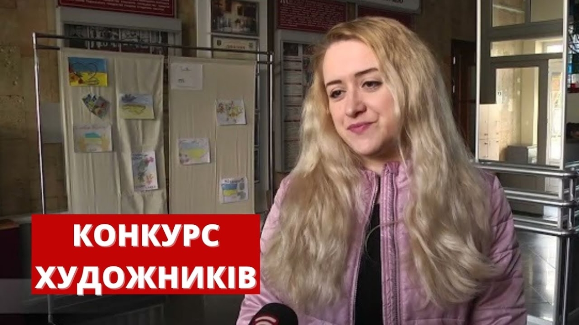 Embedded thumbnail for Вінницький художній музей оголосив конкурс для юних художників