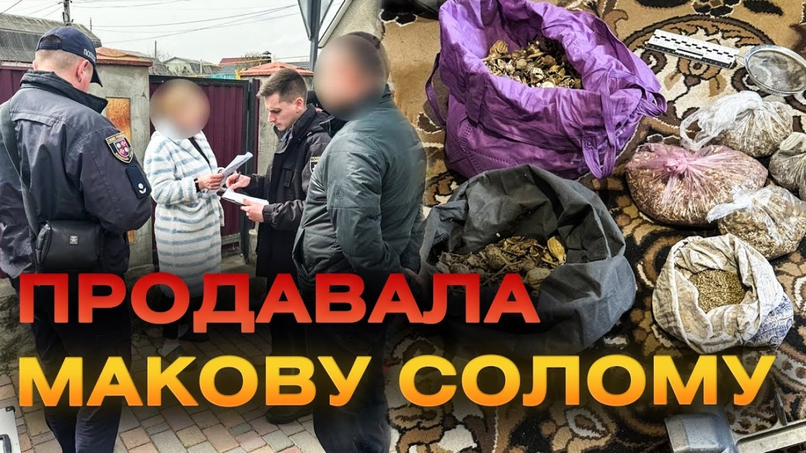 Embedded thumbnail for Сорокарічна вінничанка налагодила бізнес на збуті «макової соломки»