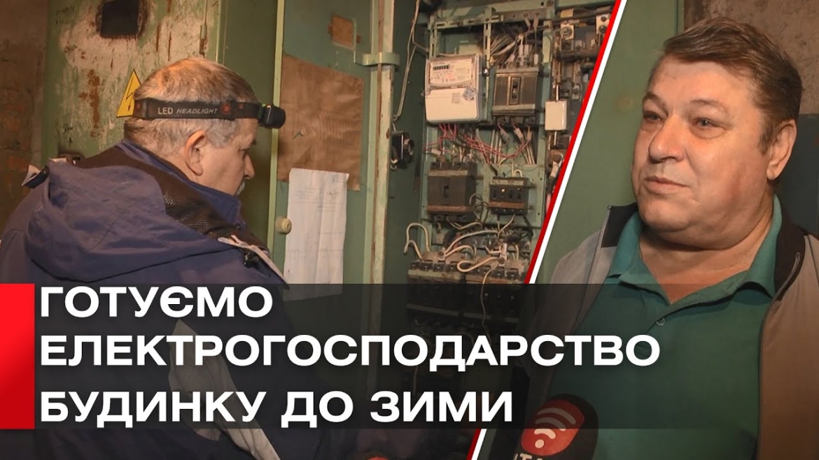 Embedded thumbnail for У Вінниці триває модернізація систем електропостачання у багатоповерхівках