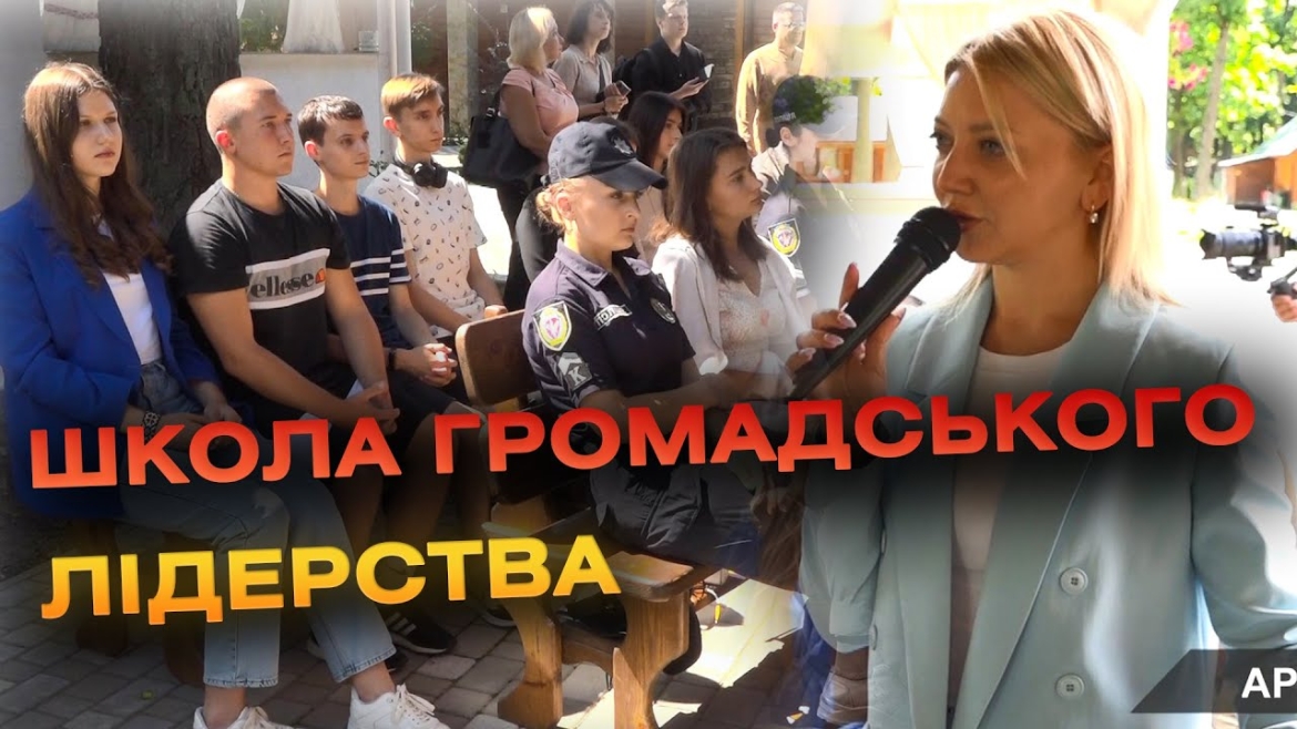 Embedded thumbnail for Активну молодь Вінниці запрошують у Школу громадського лідерства