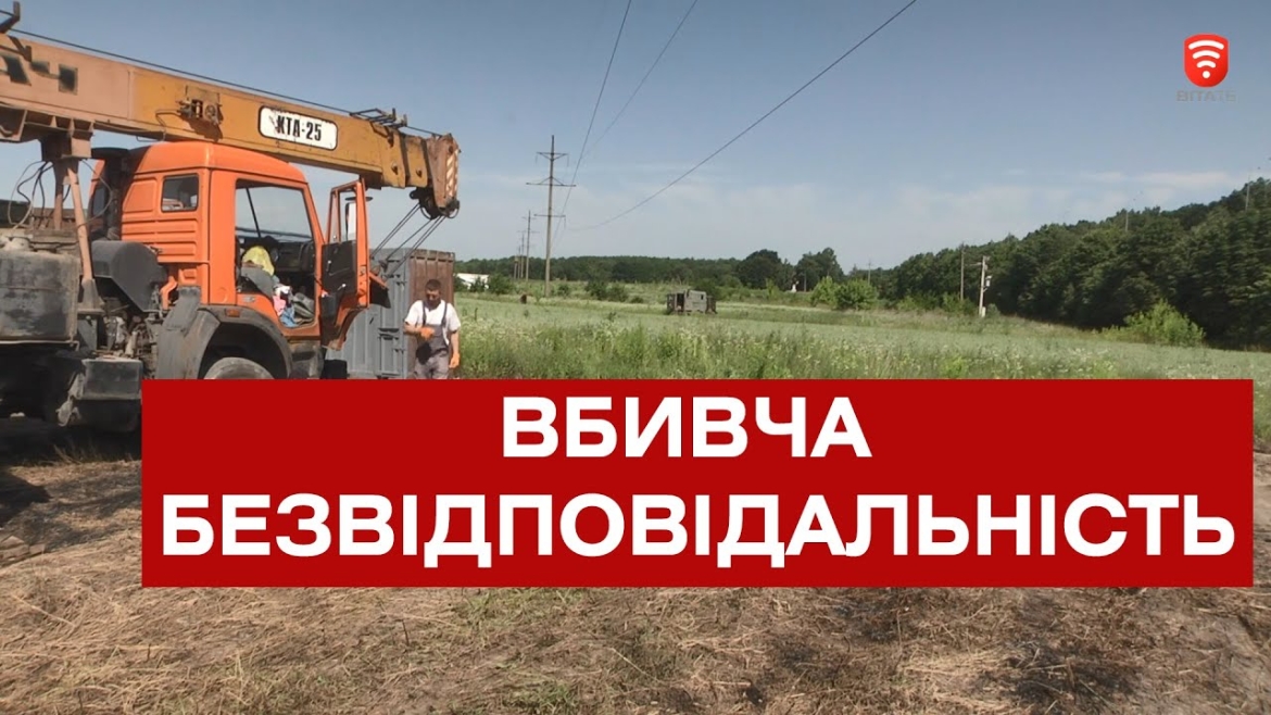 Embedded thumbnail for У Вінниці кран зачепив високовольтну лінію: від удару струмом загинув чоловік