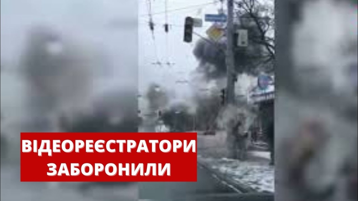 Embedded thumbnail for Водіям заборонили використовувати відеореєстратори