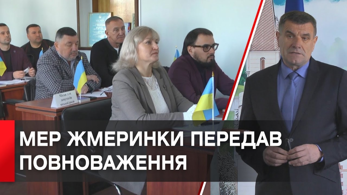 Embedded thumbnail for Жмеринка з новим міським головою: його обов&#039;язки виконує військовий Вадим Кожуховський