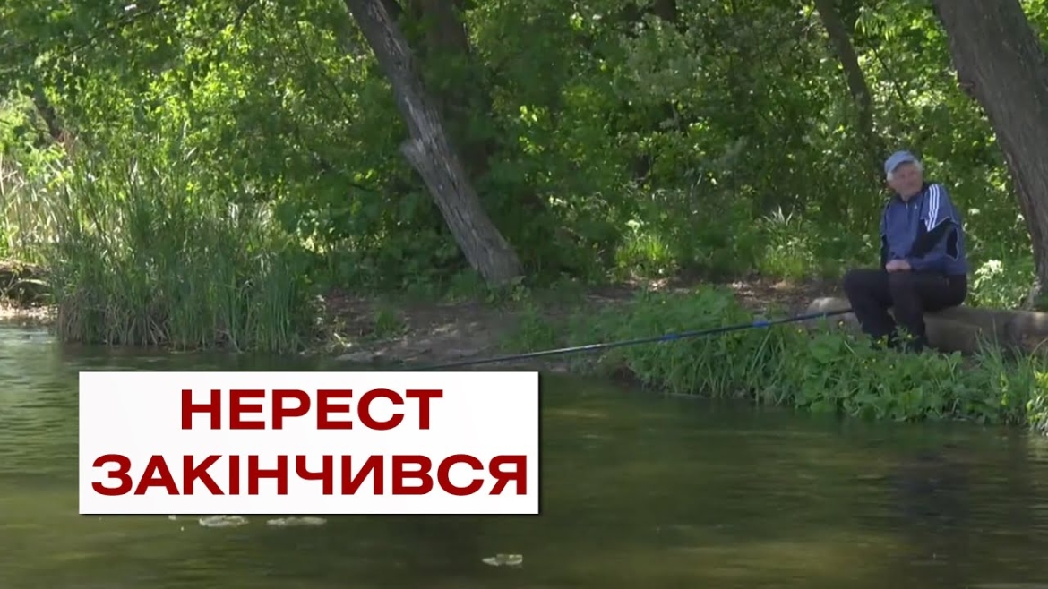 Embedded thumbnail for На Вінниччині закінчилась нерестова заборона, але деякі обмеження діють