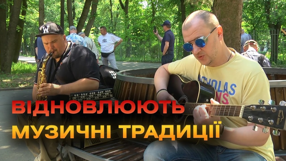 Embedded thumbnail for Музиканти з усієї Вінниці зібрались в Центральному парку, аби зіграти для перехожих