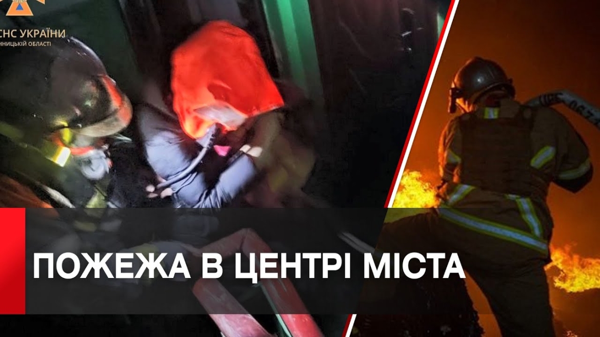 Embedded thumbnail for У Вінниці на вулиці Пирогова загорілась квартира: постраждала пенсіонерка