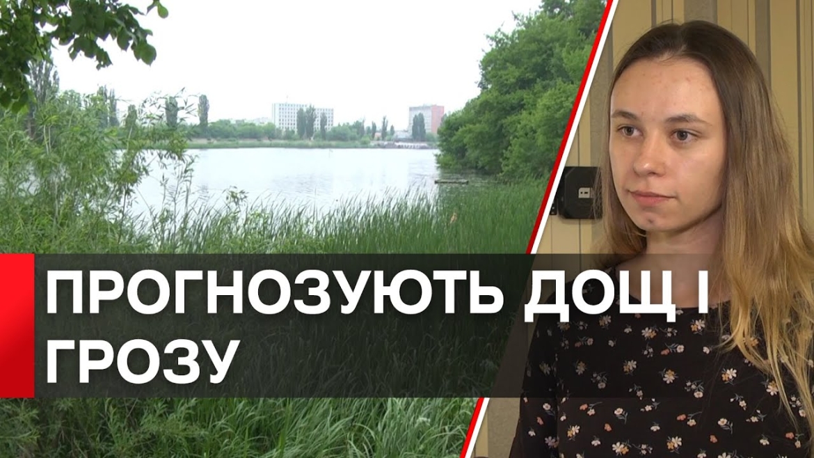 Embedded thumbnail for В п’ятницю очікується дощ і гроза: погода на Вінниччині найближчими днями