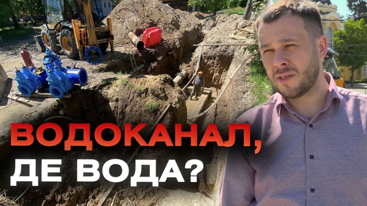 Embedded thumbnail for Без води залишилась велика частина міста: коли відновлять водопостачання?