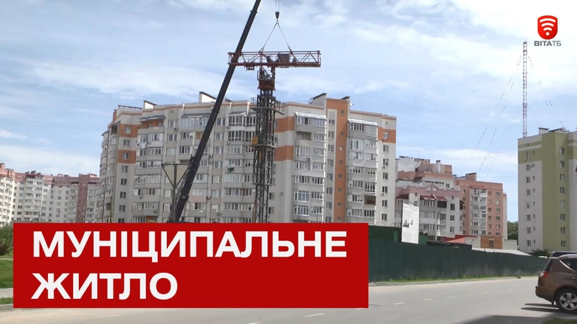 Embedded thumbnail for &quot;Муніципальне житло&quot;: у Вінниці під час другого жеребкування розподілили 20 квартир