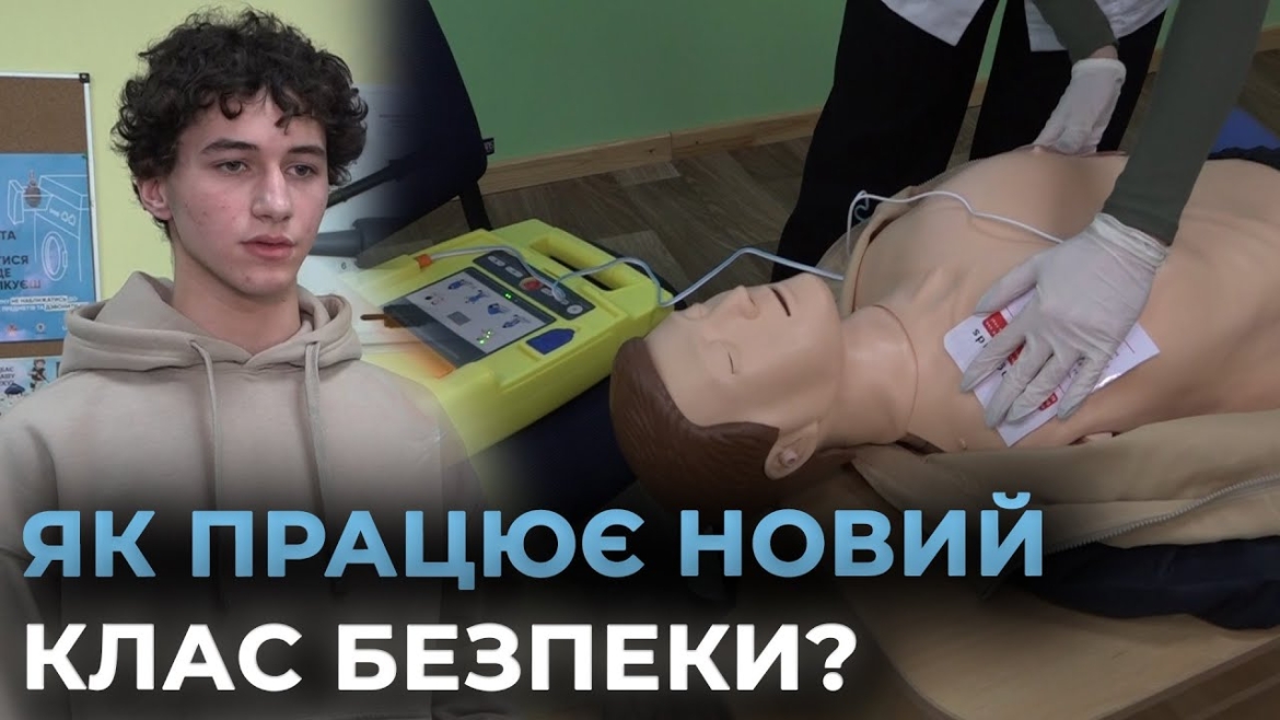 Embedded thumbnail for Навички першої допомоги для школярів: Вінницький ліцей №3 відкрив клас безпеки