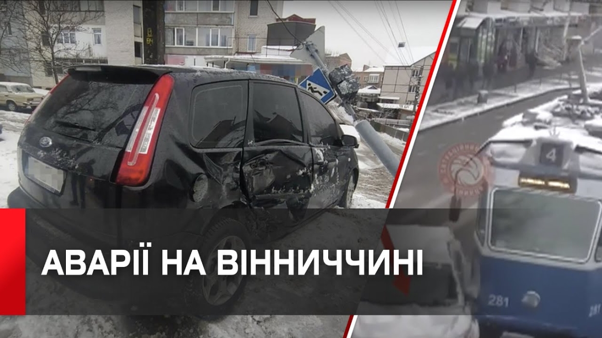 Embedded thumbnail for У Вінниці автомобіль Skoda не розминувся з трамваєм