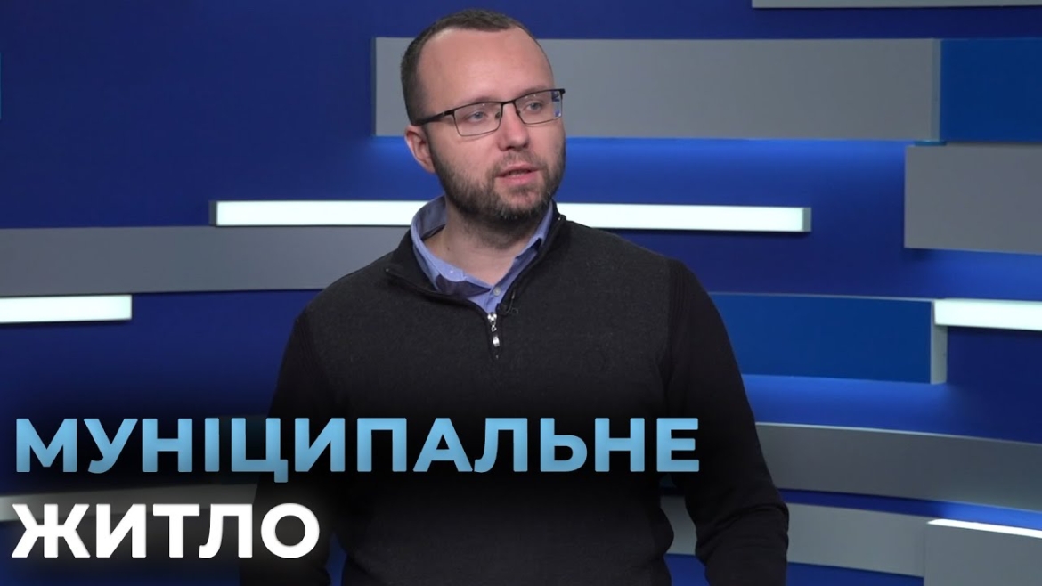 Embedded thumbnail for Надійність та доступність: переваги муніципального житла для вінничан