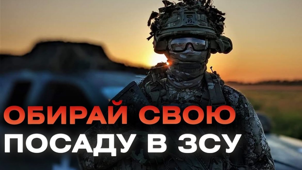 Embedded thumbnail for Військовий рекрутинг: вінничан запрошують на інформаційний захід “Обирай сам”