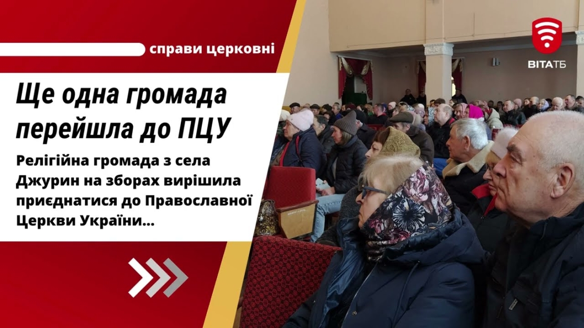 Embedded thumbnail for Ще одна вінницька громада приєдналась до Православної Церкви України