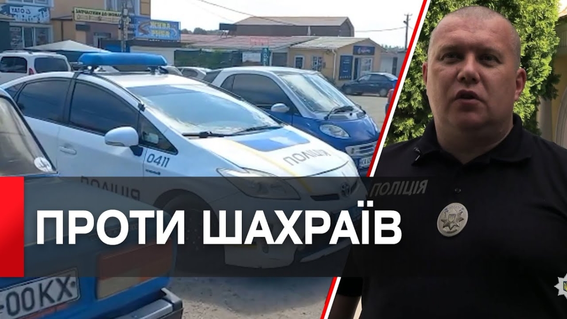 Embedded thumbnail for Як не потрапити на гачок шахраїв