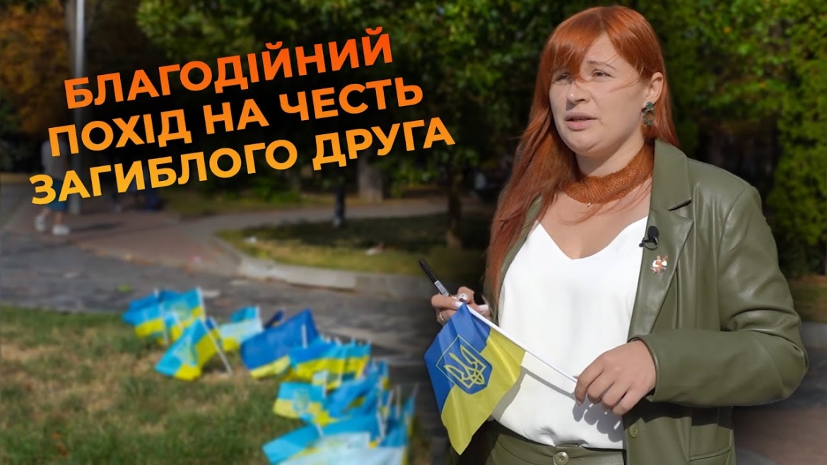 Embedded thumbnail for Люди добрих справ: історія волонтерки, яка вирушила в похід на честь загиблого друга військового