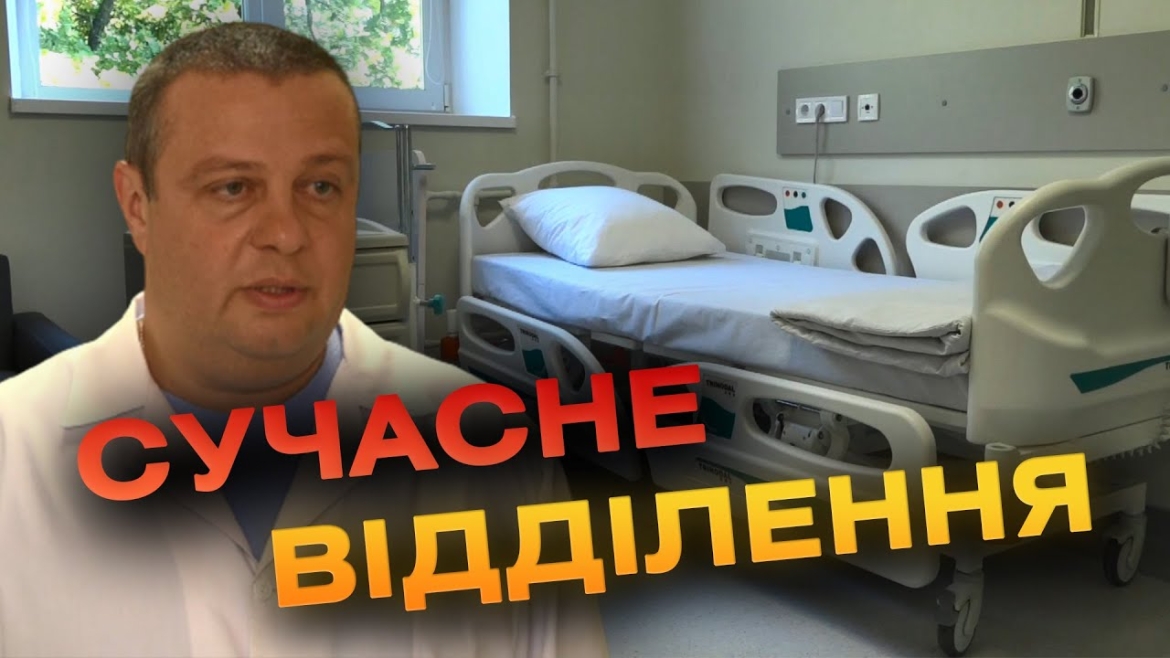 Embedded thumbnail for Як реконструкція змінила терапевтичне відділення Вінницької лікарні №1