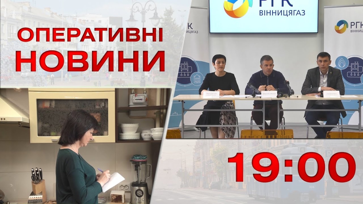 Embedded thumbnail for Оперативні новини Вінниці за 3 жовтня 2022 року, станом на 19:00