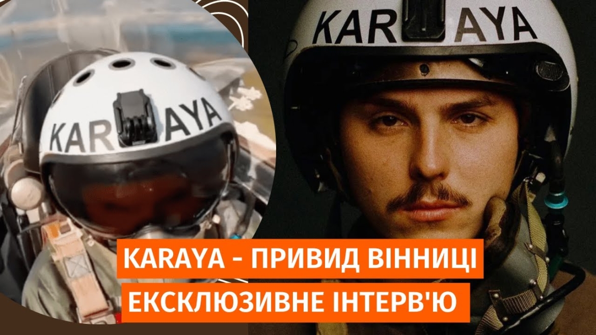 Embedded thumbnail for Захисник вінницького неба KARAYA дав ексклюзивне інтерв&#039;ю &quot;Світанку&quot;