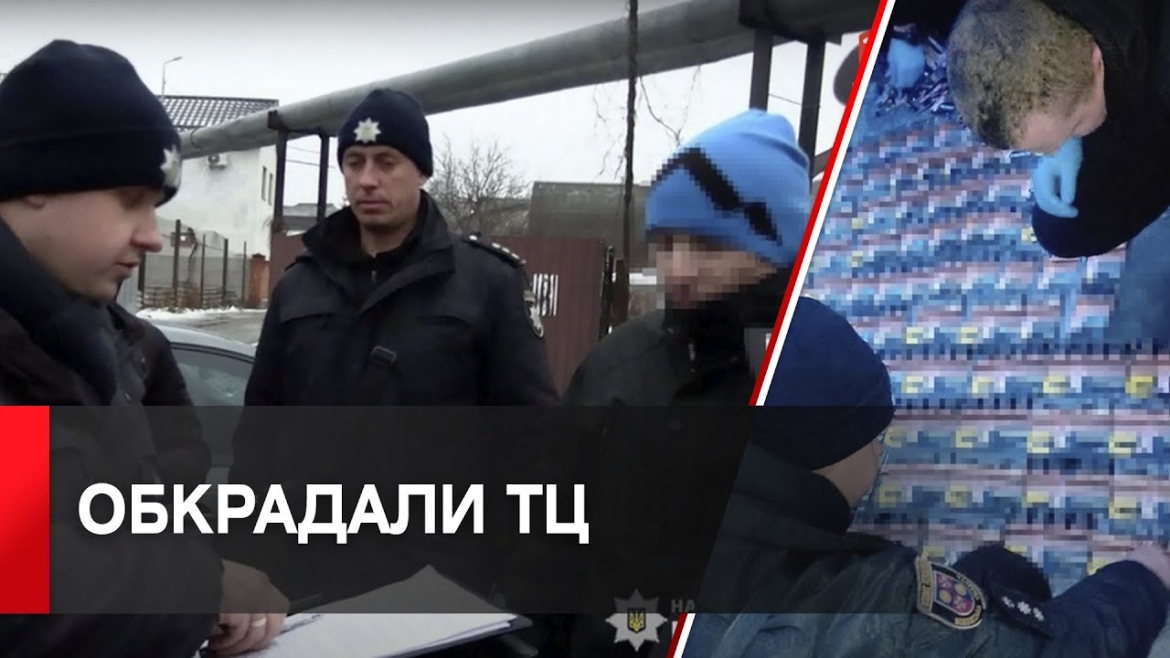 Embedded thumbnail for У Вінниці затримали крадіїв-гастролерів з Києва - обкрадали торгові центри