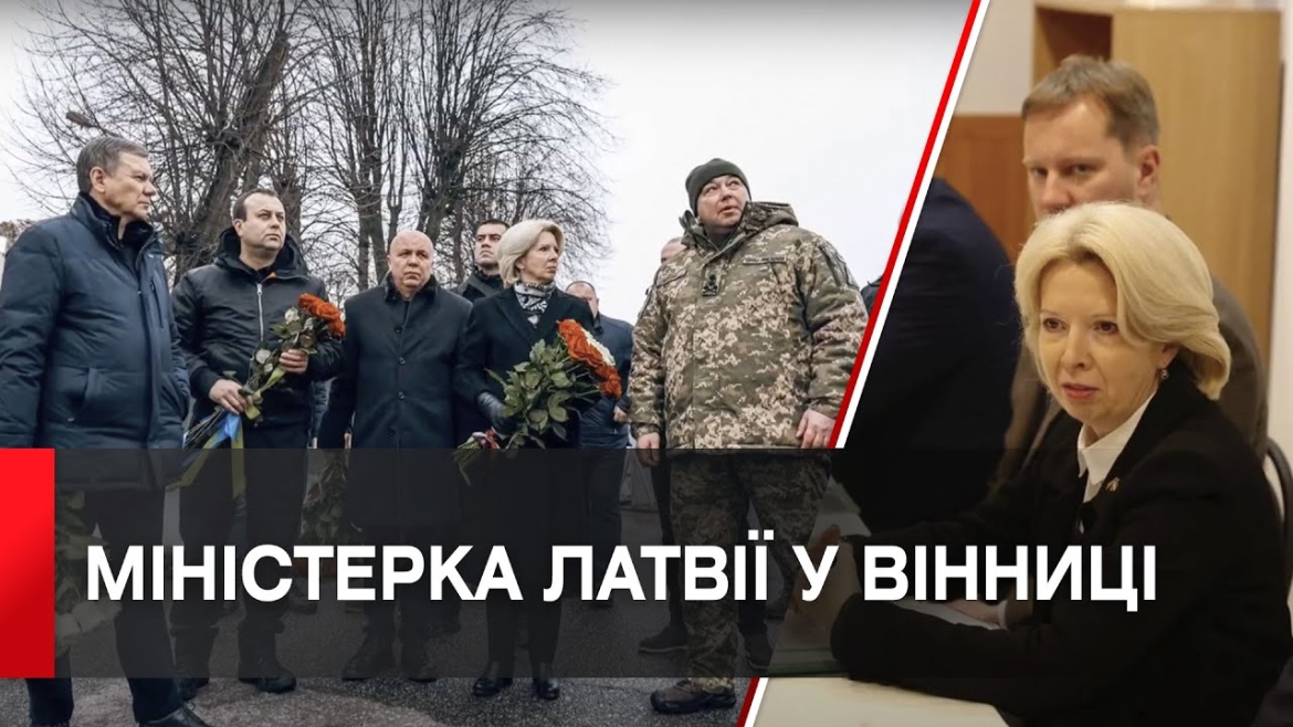 Embedded thumbnail for До Вінниці приїхала міністерка оборони Латвії та відвідала місце трагедії 14 липня