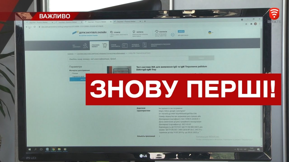 Embedded thumbnail for Вінниця першою розробила закупівельну політику