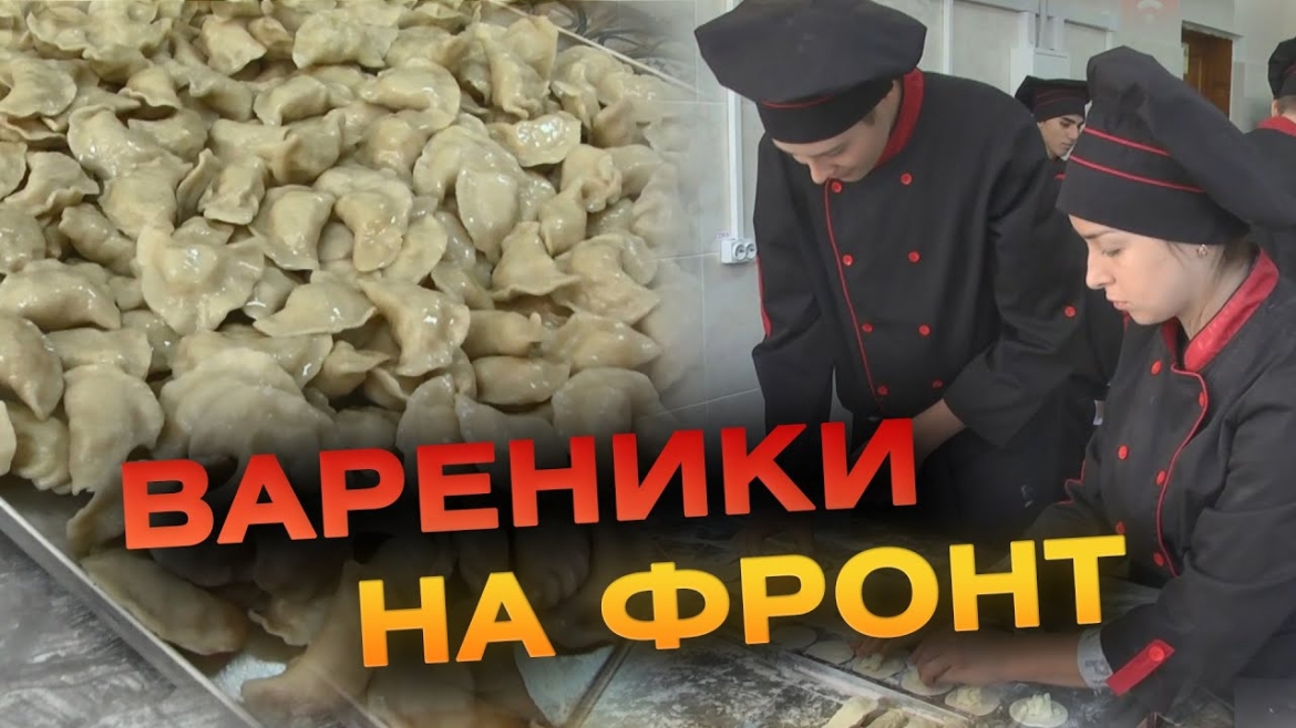 Embedded thumbnail for Вінницькі волонтери спільно з учнями готують домашні вареники на фронт