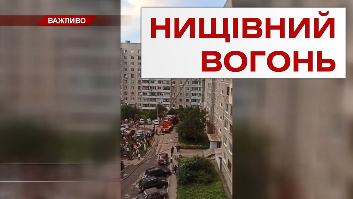 Embedded thumbnail for У Вінниці багатоповерхівці на вулиці Ватутіна виникла пожежа в квартирі