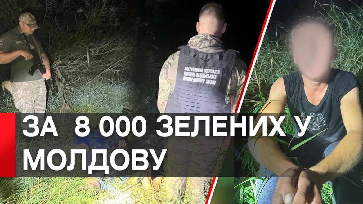 Embedded thumbnail for На Вінниччині організували &quot;подорож&quot; за кордон для ухилянтів, щоправда... невдалу