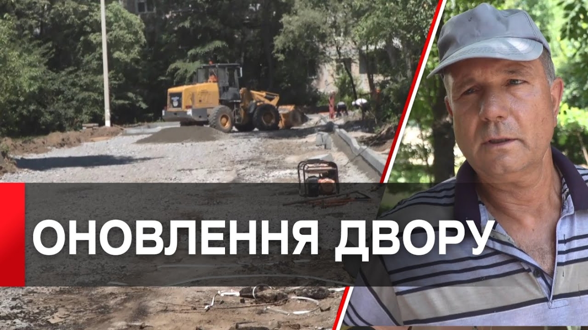 Embedded thumbnail for У Вінниці в дворі будинку на проспекті Космонавтів ремонтують прибудинкову територію