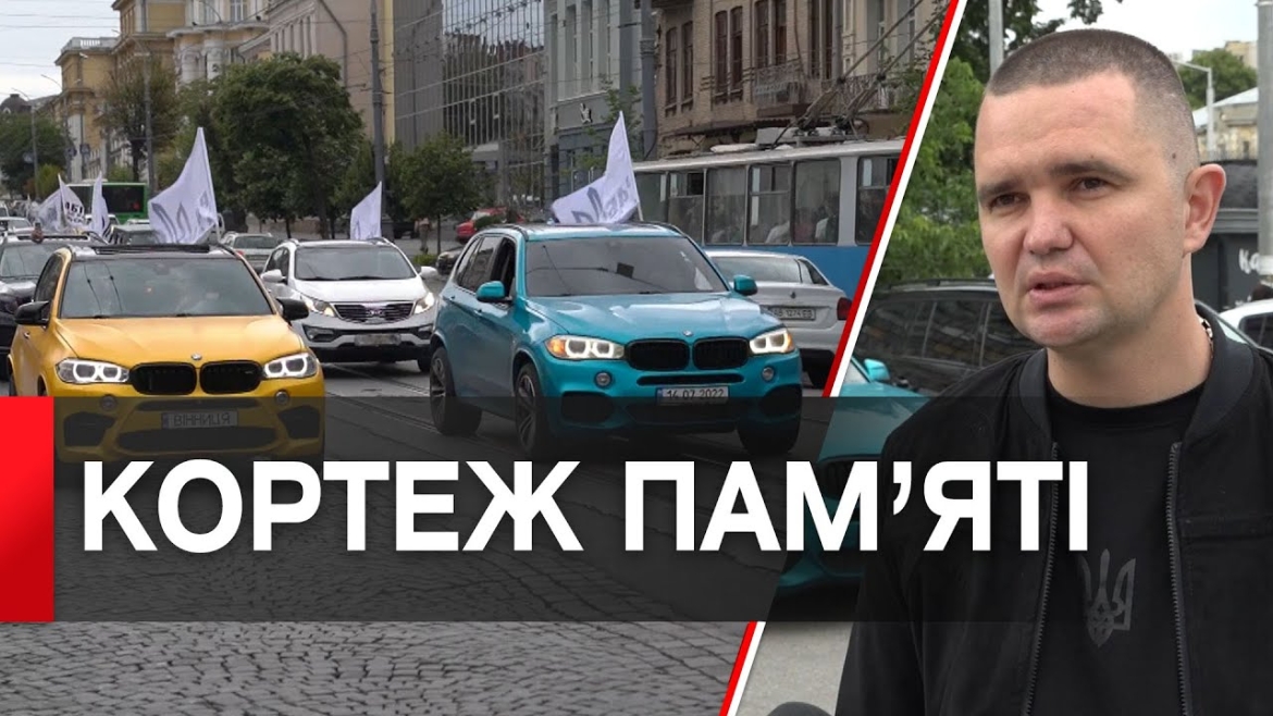 Embedded thumbnail for У Вінниці влаштували автопробіг в пам’ять про загиблих на Площі Перемоги 14 липня 2022 року