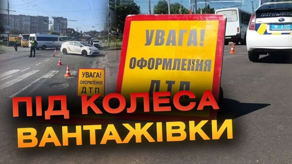 Embedded thumbnail for У Вінниці під колеса Mercedes потрапила 74-річна велосипедистка