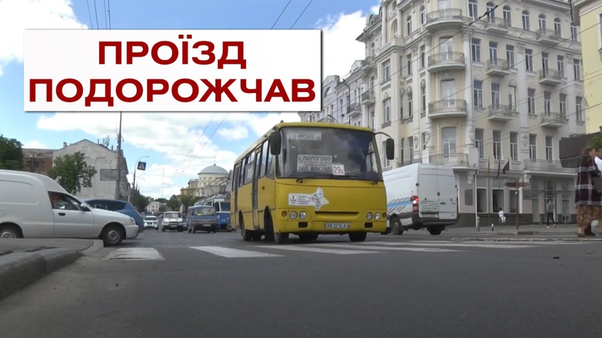 Embedded thumbnail for З 18 червня у Вінниці збільшиться тариф на проїзд у маршрутках