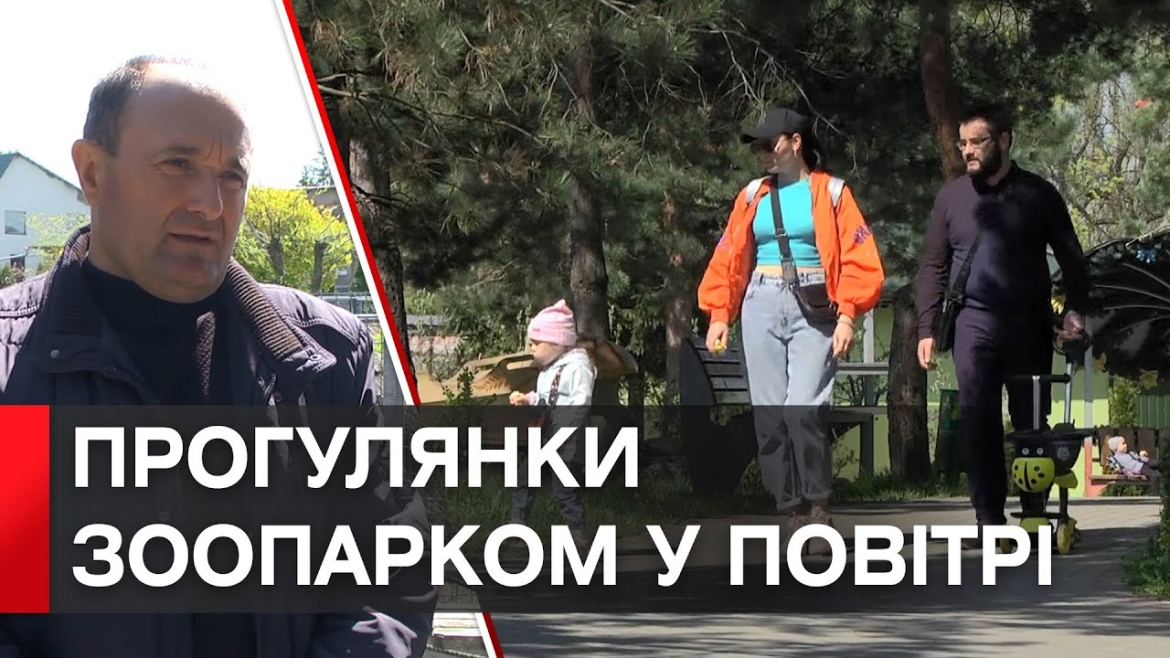 Embedded thumbnail for В Подільському зоопарку планують побудувати підвісні місточки для прогулянок над вольєрами