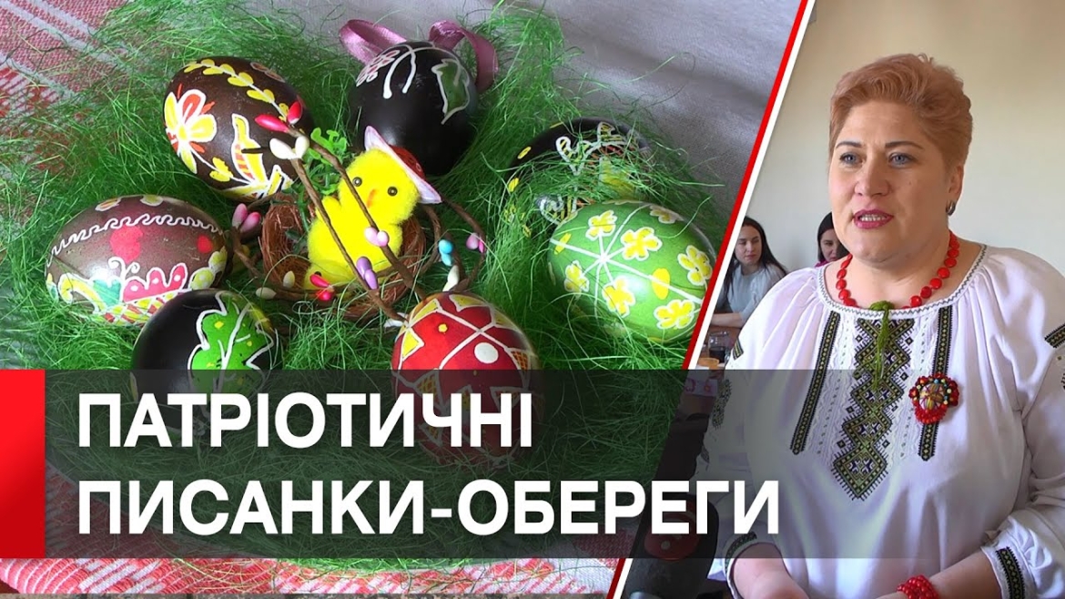 Embedded thumbnail for «Допоки люди пишуть писанки, доти існуватиме світ»: вінничани створювали патріотичні писанки