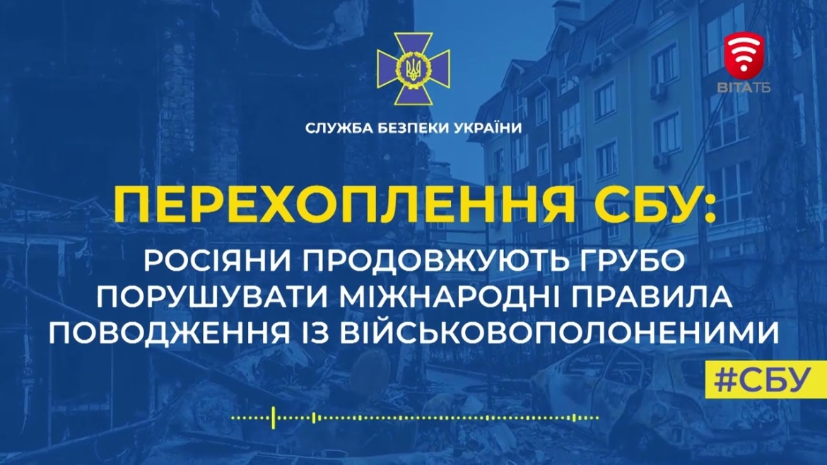 Embedded thumbnail for Росіяни продовжують грубо порушувати міжнародні правила поводження з військовополоненими