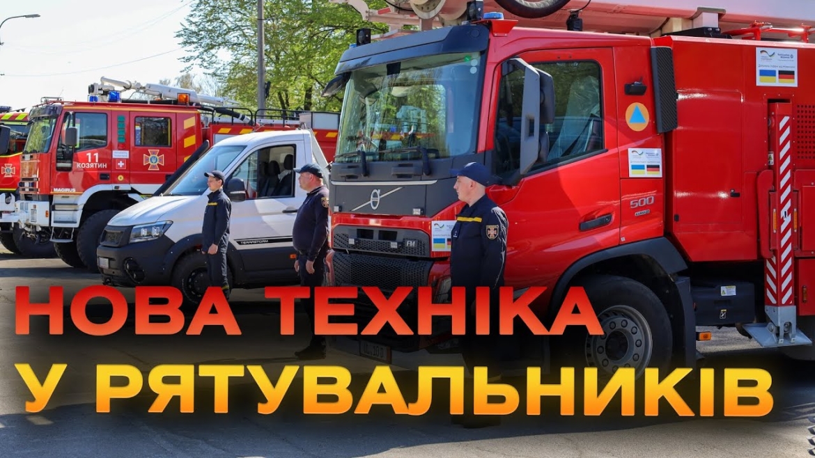 Embedded thumbnail for Новими спецавтівками поповнився автопарк рятувальників Вінниччини