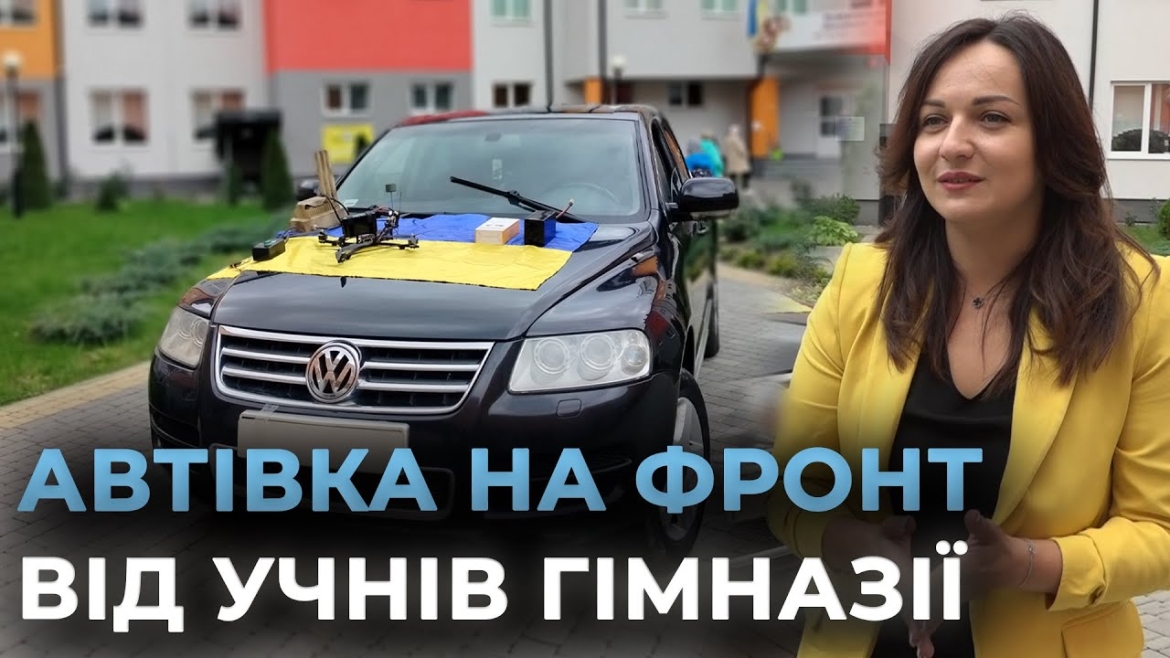 Embedded thumbnail for Вінницька гімназія №24 передала автомобіль, FPV дрон та систему РЕБ військовим 