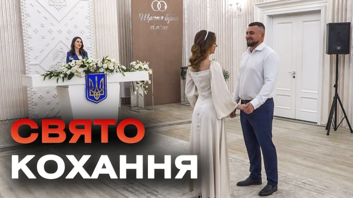 Embedded thumbnail for День шлюбу: які нові традиції та хто одружується найбільше?