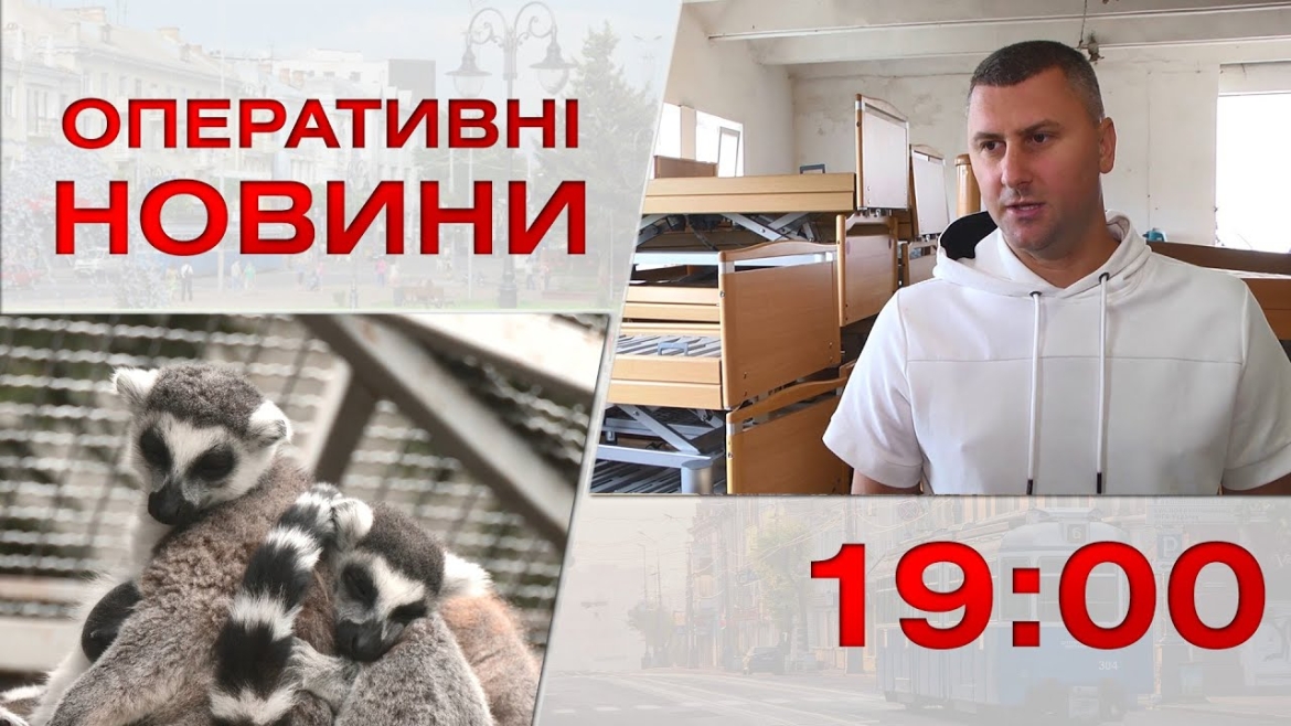 Embedded thumbnail for Оперативні новини Вінниці за 31 липня 2023 року, станом на 19:00