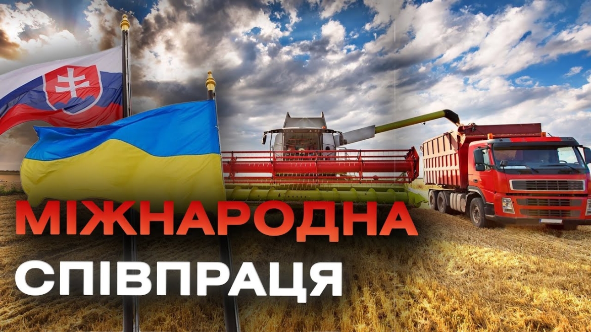 Embedded thumbnail for Словаччина може відкрити нові можливості для експорту вінницької агропродукції