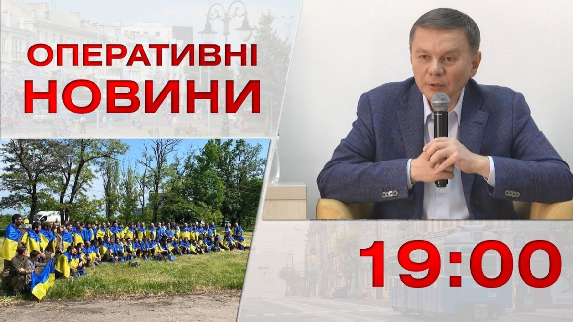 Embedded thumbnail for Оперативні новини Вінниці за 25 травня 2023 року, станом на 19:00