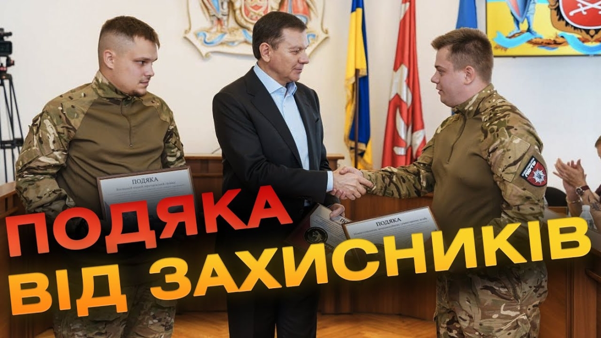 Embedded thumbnail for Захисники подякували Вінницькій громаді за підтримку