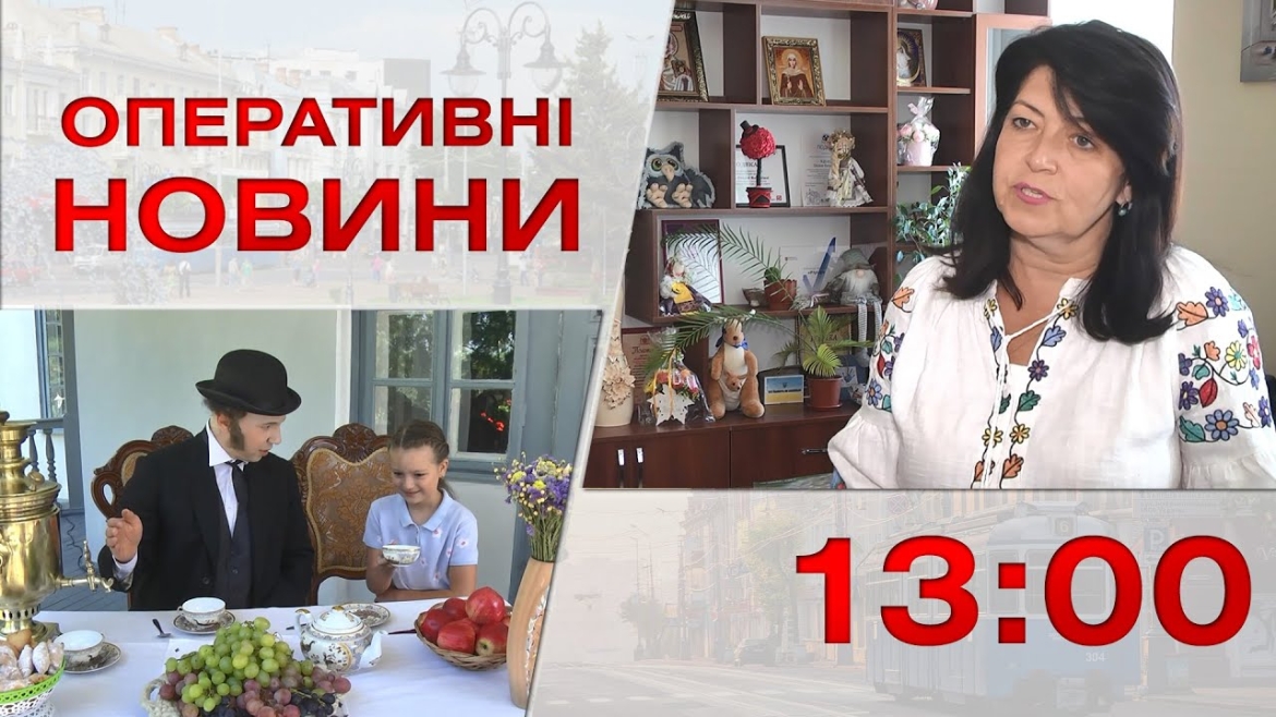 Embedded thumbnail for Оперативні новини Вінниці за 11 вересня 2023 року, станом на 13:00