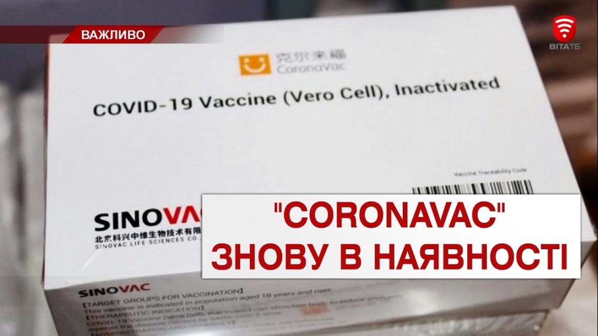 Embedded thumbnail for Вінниччина отримала чергову партію вакцини CoronaVac